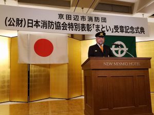 京田辺市消防団の消防表彰『まとい』受賞式典　