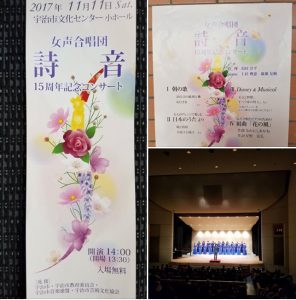 女性合唱団「詩音」１５周年コンサート　