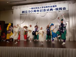 宇治青年会議所の50周年記念式典