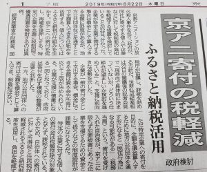 京アニ寄付の税軽減・政府検討