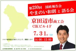 京田辺市商工会CIKビル 2021/7/31