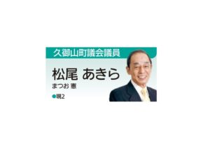 【4月23日】久御山町議会議員選挙