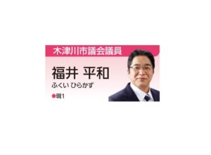 【4月23日】木津川市議会議員選挙