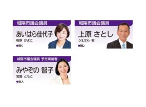 【4月23日】城陽市議会議員選挙