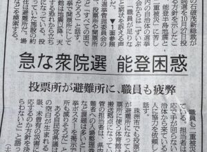 急な衆院選　能登困惑 @朝日新聞