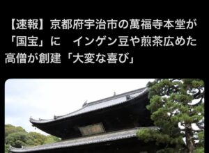 【国宝】に『萬福寺』の3棟が指定！