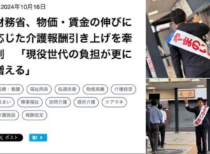 介護職員、障がい福祉職員の処遇改善を！　