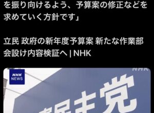 予算案修正、続いた「封印」