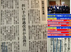 介護職員や障がい福祉職員の処遇改善