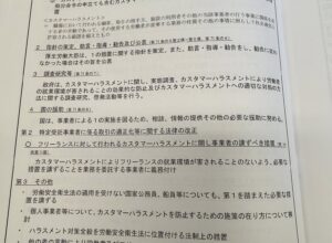 悪質カスハラに、仮処分命令