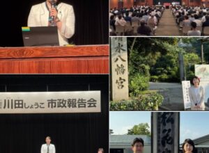 川田しょうこ八幡市長 報告会