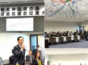 新名神高速道路建設促進大会