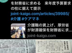 介護職の賃上げ、厚労省が財源確保を財務省に求める