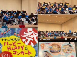 ママさんブラスUjiパッピーコンサート