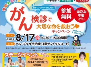 がん検診で、大切な命を救おう！