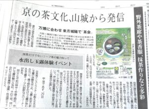 やましろ茶会 & 城陽いちじくマルシェ