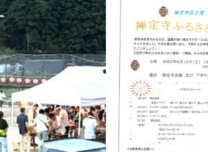 禅定寺ふるさと夏祭り @宇治田原町