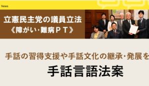手話の日　9月23日