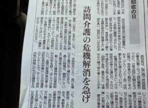 認知症の日　9月21日