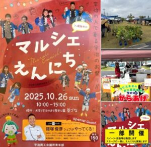 マルシェえんにち､同胞の家つどい