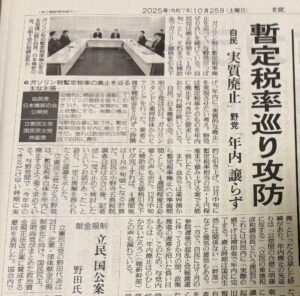 ガソリン暫定税率の廃止を！〜政府方針『来年2月廃止』は遅すぎる！〜