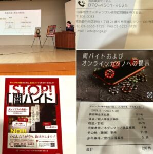 木津川市障がい児・者スポーツ大会､ギャンブル依存症セミナー