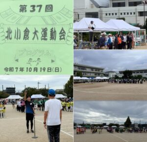 北小倉大運動会､城陽茶まつり､久世校区敬老会