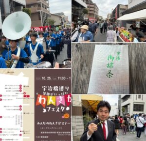 宇治橋通りわんさかフェスタ