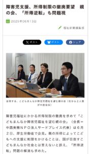 障がい児福祉の所得制限の撤廃を！