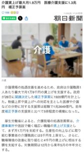 介護･障がい福祉処遇改善は1万円/月