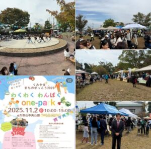 くみやままちのがっこう/ 地域元気博なかうじ/ 茶源郷まつり