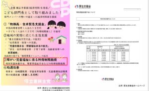 放課後デイサービス･特別支援教育の就学奨励費