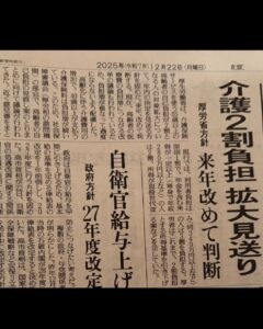 良かった！『介護2割負担の拡大見送り』