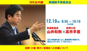 高市早苗総理と質疑　NHK生中継