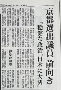 新党『中道改革連合』がスタート！