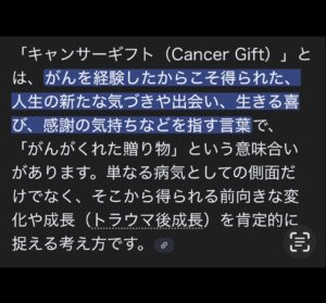 キャンサーギフト・大切な家族