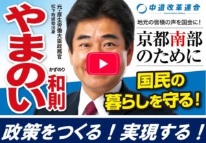 やまのい和則 プロフィール