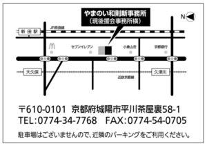 やまのい和則 選挙事務所　