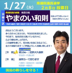 選挙がスタートしました！