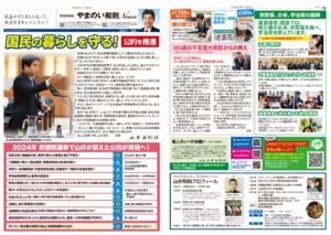 2025年を振り返る『山井和則国会ニュース』