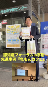 認知症フォーラム　＠宇治