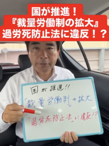 国が推進する「裁量労働制の拡大」