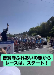 ツアーオブジャパン　START