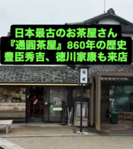 豊臣秀吉、徳川家康も来店＠宇治