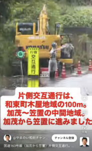国道163号線（加茂〜笠置）通行止め解除