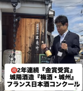 ２年連続金賞「城陽酒造　梅酒/城州」