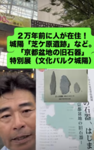 ２万年前に、城陽に人が在住