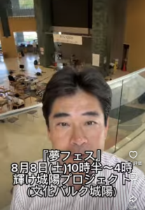 『夢フェス』輝け城陽プロジェクト