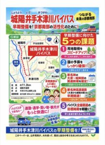 京都南部の活性化　切り札
