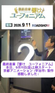 最終楽章　響け♪ユーフォニアム